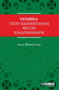 Tatarika