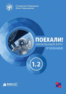 Poyekhali 1.2 Ders Kitabı