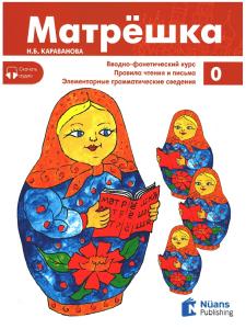 Matryoshka 0 +Audio Rusça Ders Kitabı