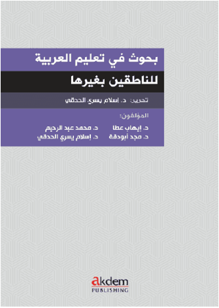 Buhus Fi Talimil Arabiyye Linnatıkıne Bi Ğayriha