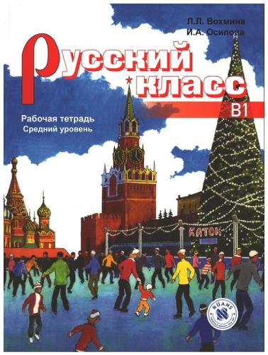 Russky Klass B1 (Rusça Çalışma Kitabı - Orta Seviye)