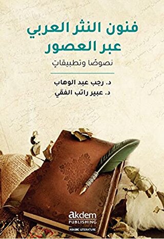 Funun en-Nesr el-Arabi'abra’l-Usur